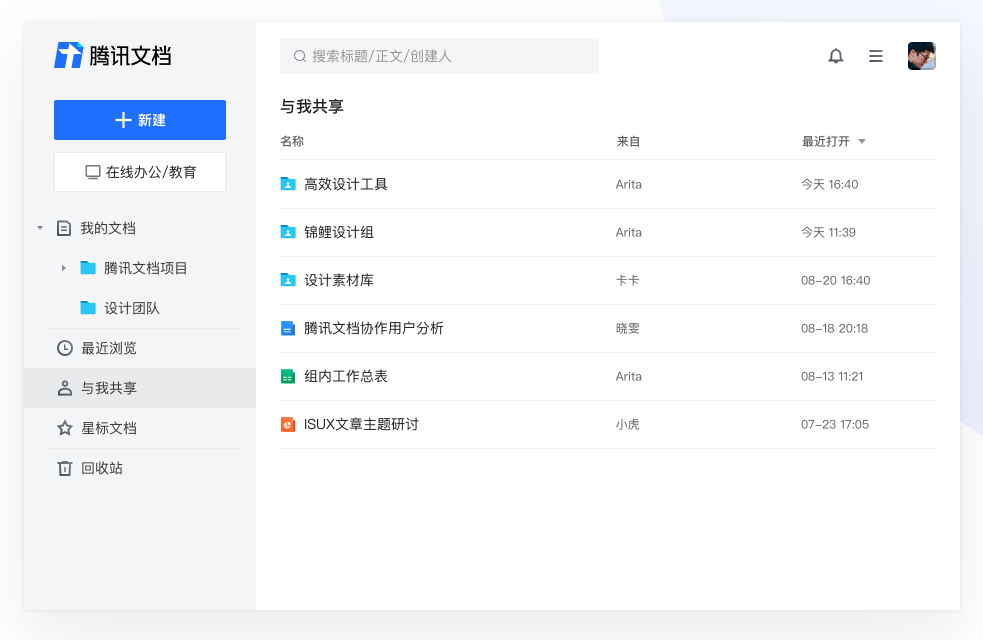 腾讯文档实现团队知识库